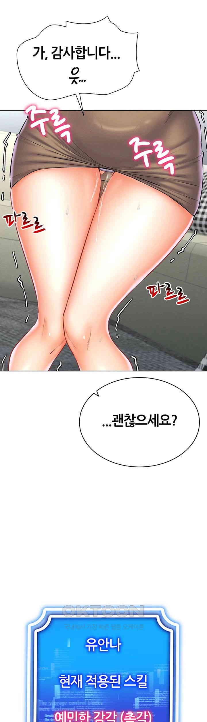 Using Eroge Abilities In Real Life Raw Chapter 30 Page 53