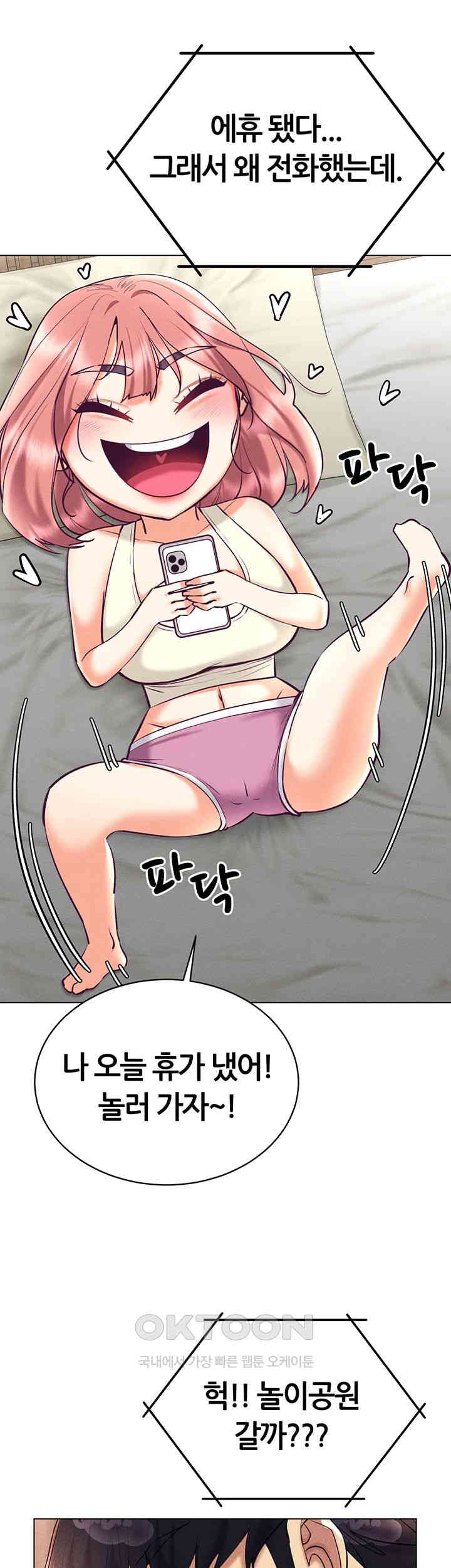 Using Eroge Abilities In Real Life Raw Chapter 31 Page 42