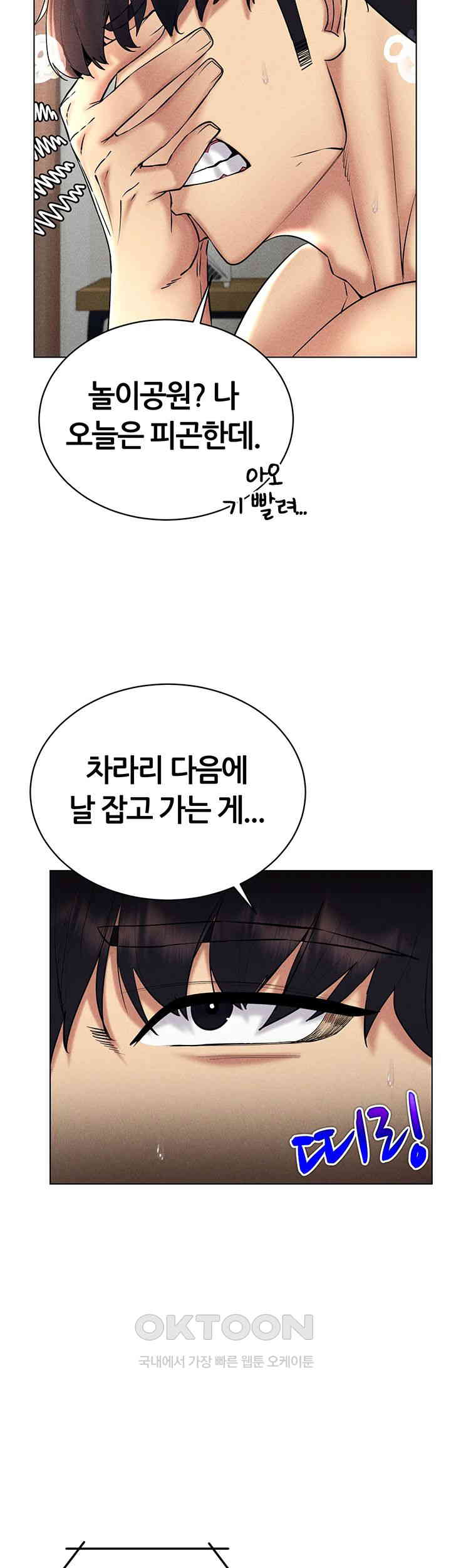Using Eroge Abilities In Real Life Raw Chapter 31 Page 43