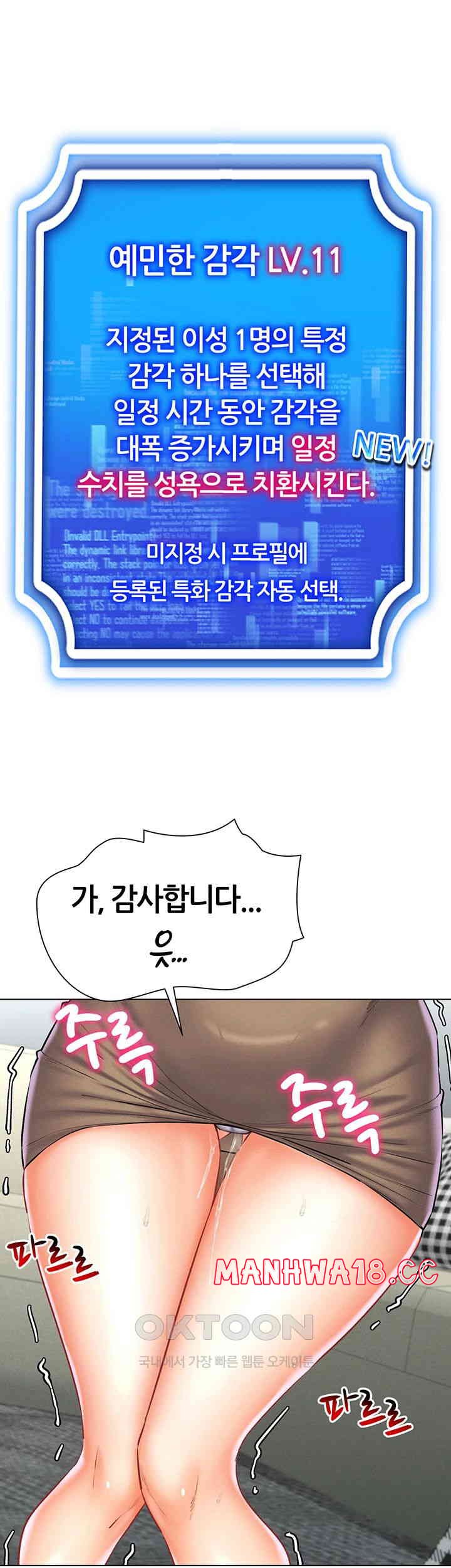 Using Eroge Abilities In Real Life Raw Chapter 31 Page 5