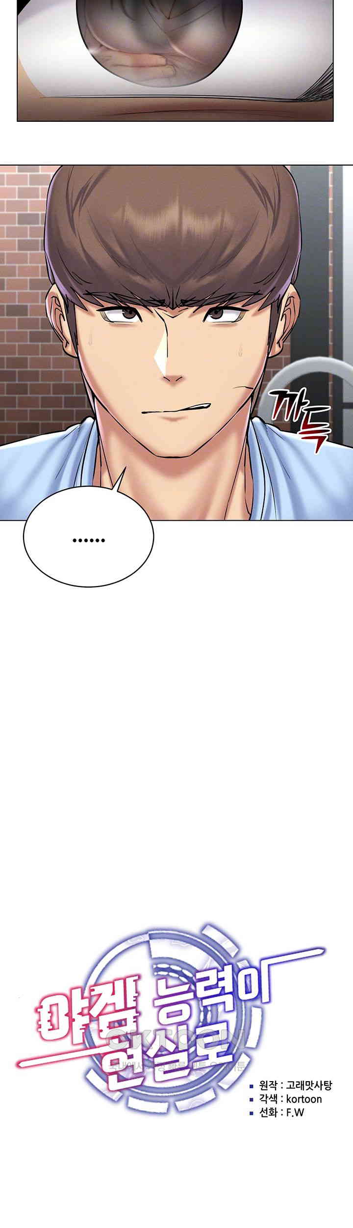 Using Eroge Abilities In Real Life Raw Chapter 31 Page 9