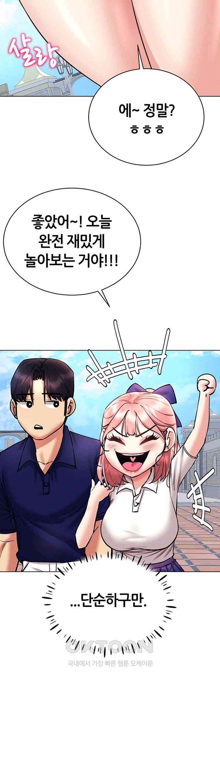 Using Eroge Abilities In Real Life Raw Chapter 32 Page 12