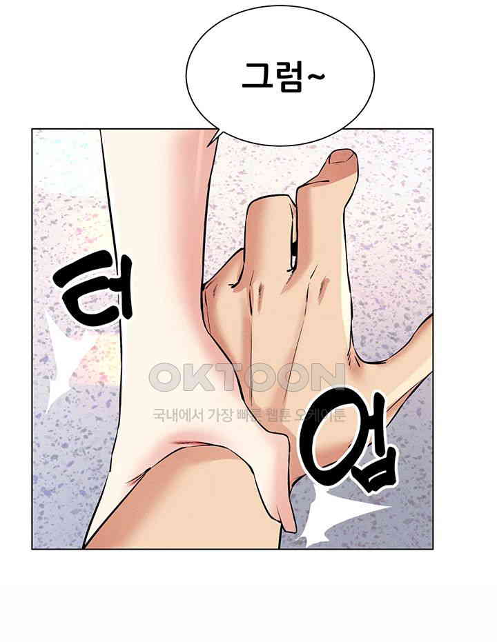 Using Eroge Abilities In Real Life Raw Chapter 32 Page 20