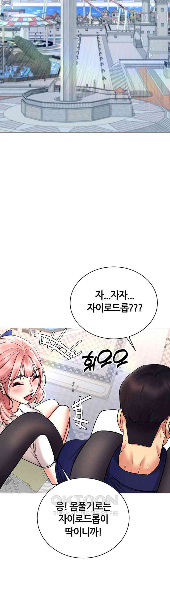 Using Eroge Abilities In Real Life Raw Chapter 32 Page 24