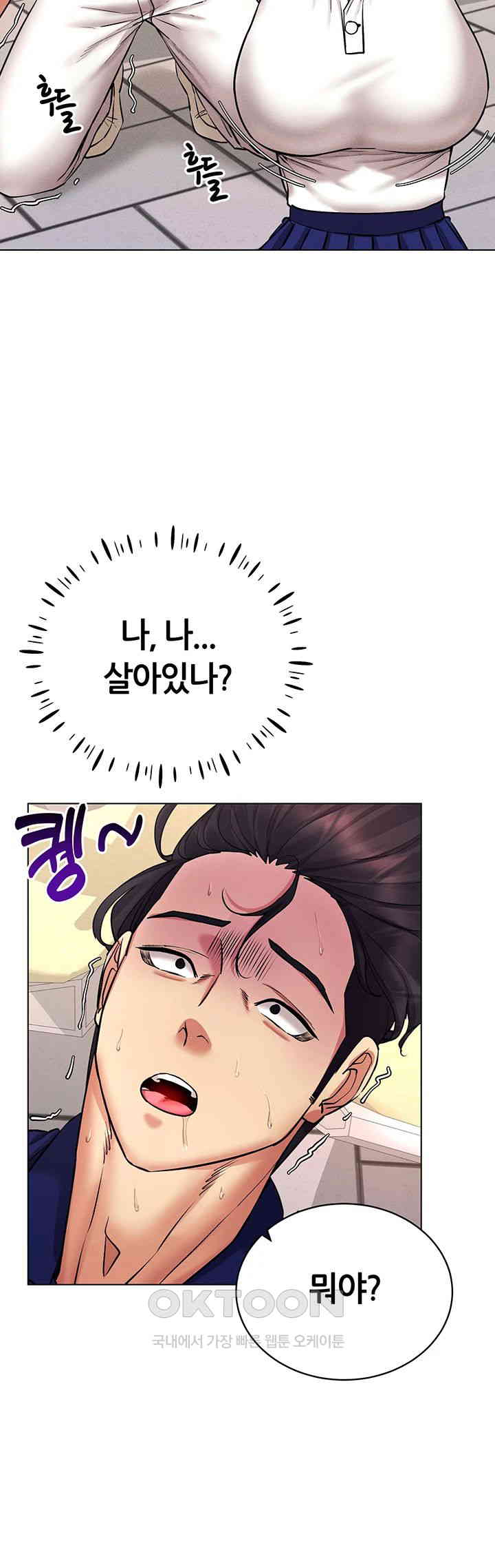 Using Eroge Abilities In Real Life Raw Chapter 32 Page 29