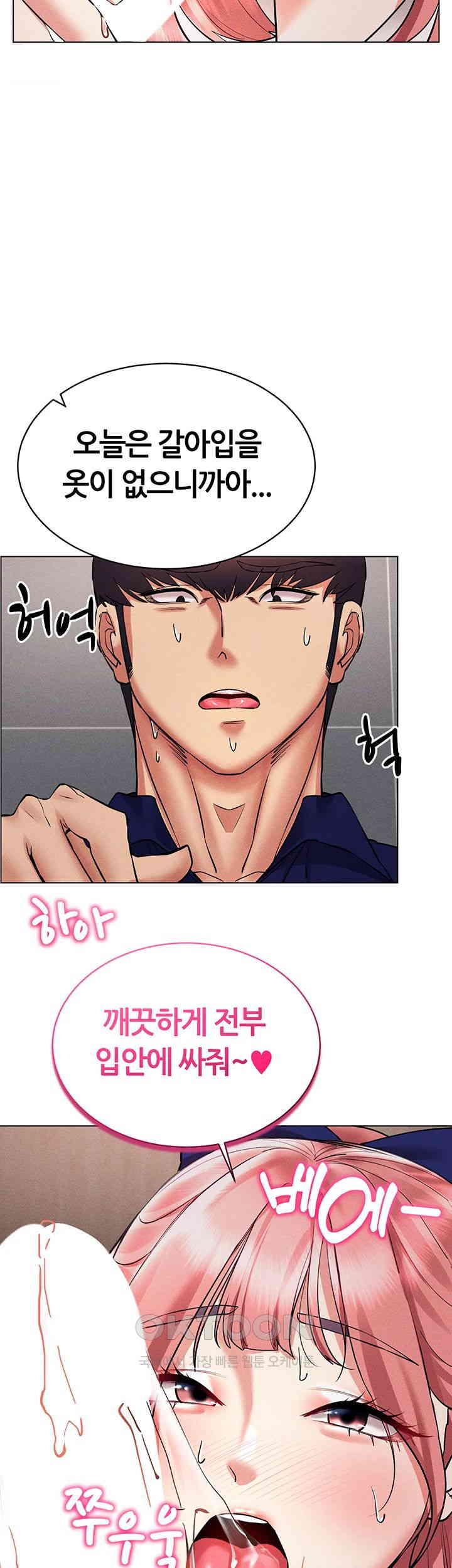 Using Eroge Abilities In Real Life Raw Chapter 32 Page 45