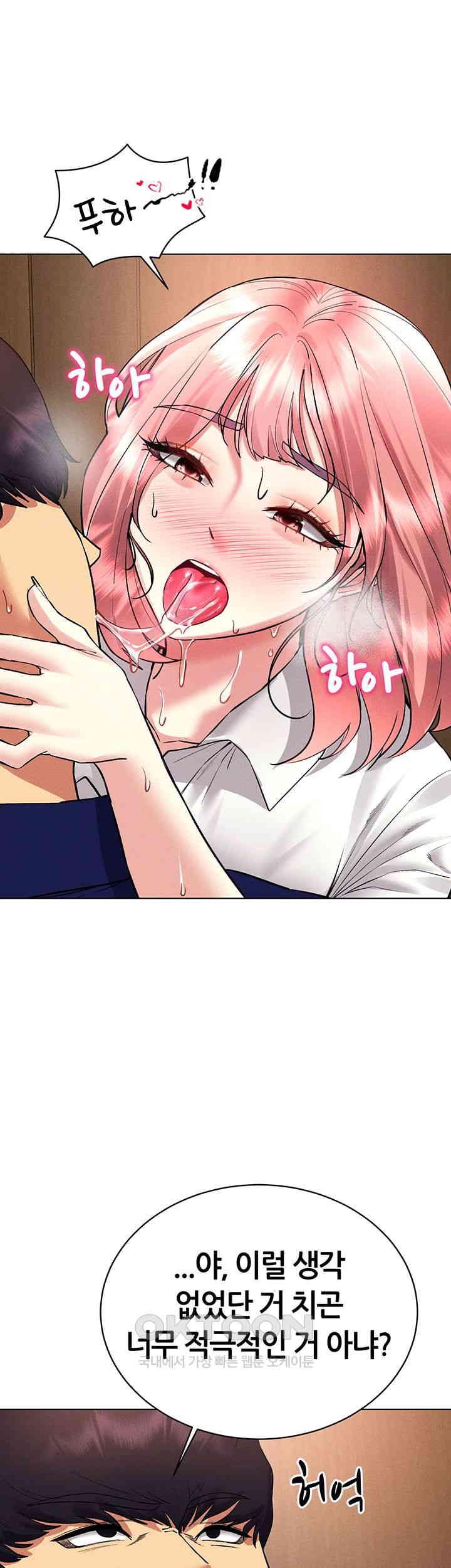 Using Eroge Abilities In Real Life Raw Chapter 33 Page 10
