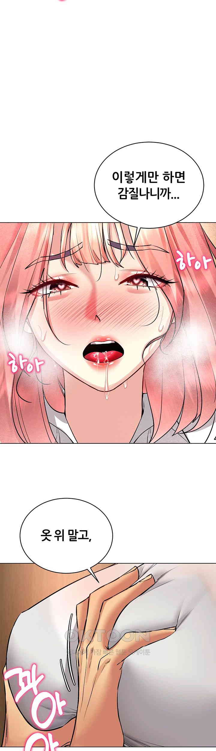 Using Eroge Abilities In Real Life Raw Chapter 33 Page 16