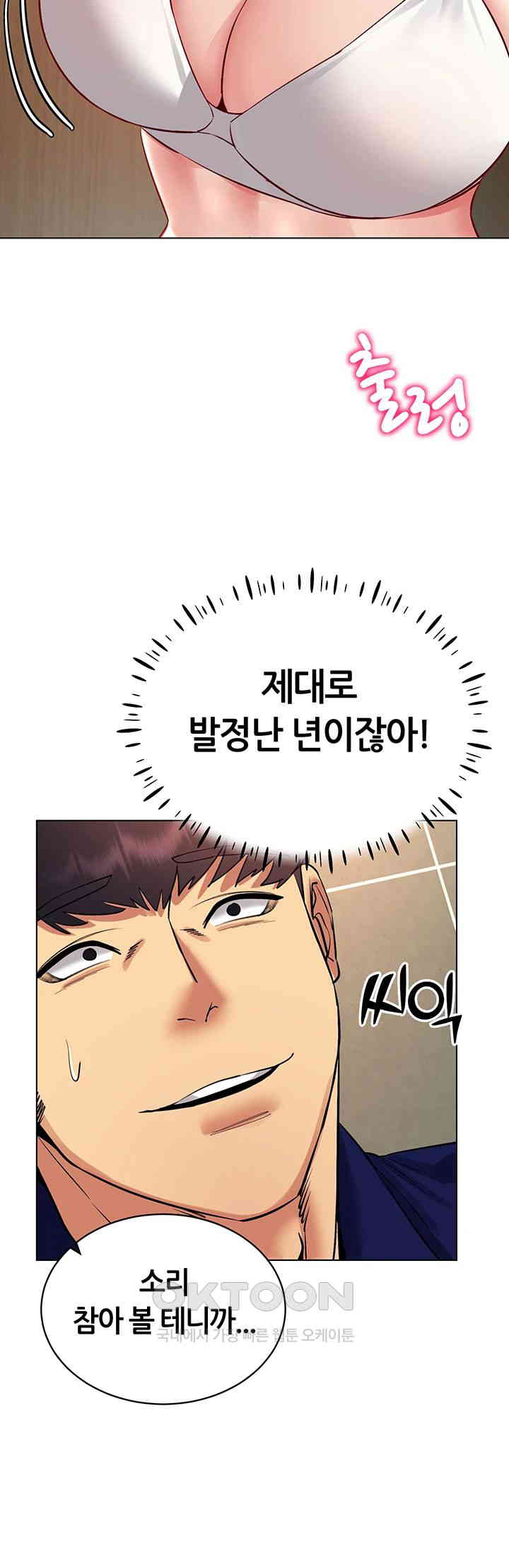 Using Eroge Abilities In Real Life Raw Chapter 33 Page 19