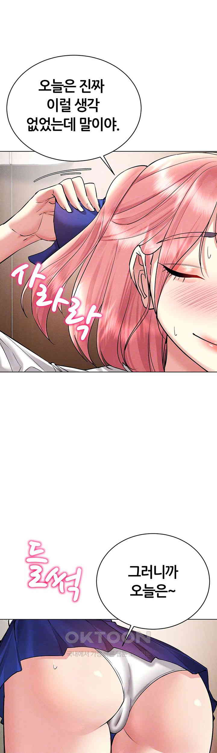 Using Eroge Abilities In Real Life Raw Chapter 33 Page 4