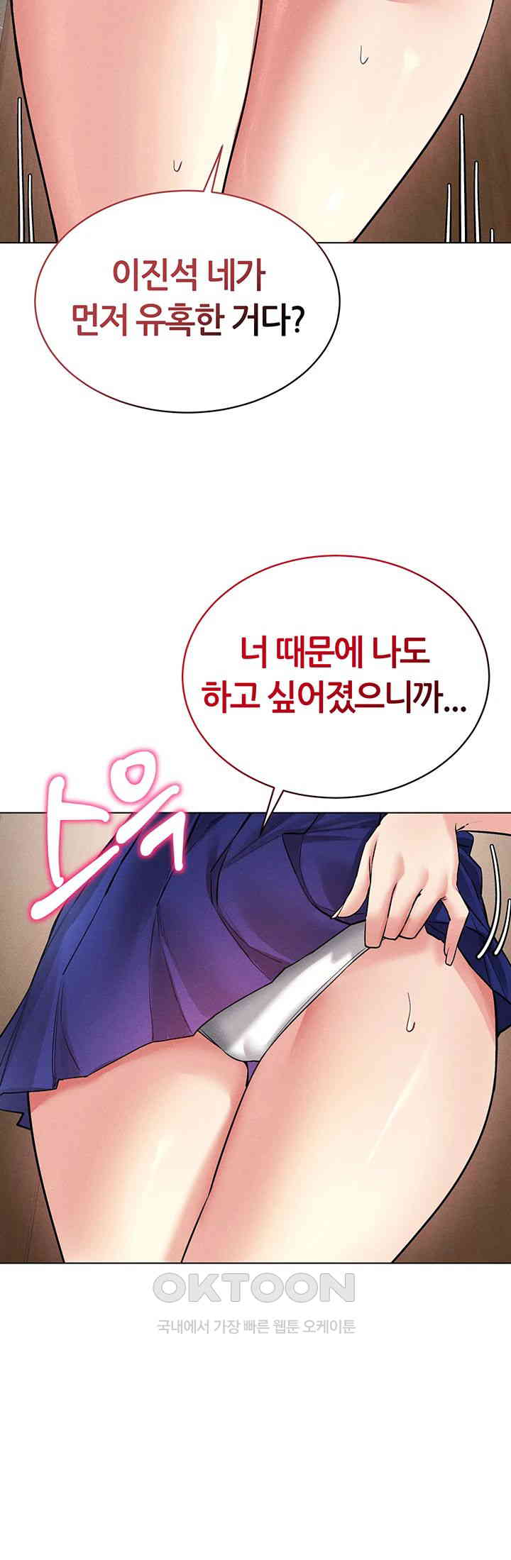 Using Eroge Abilities In Real Life Raw Chapter 33 Page 5