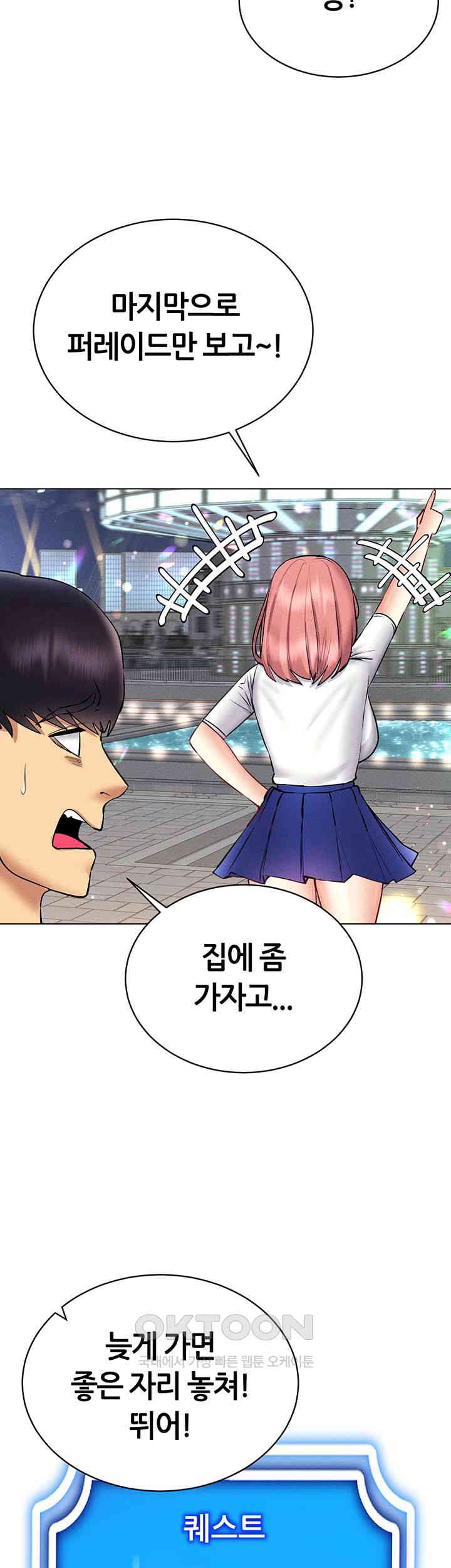 Using Eroge Abilities In Real Life Raw Chapter 35 Page 26