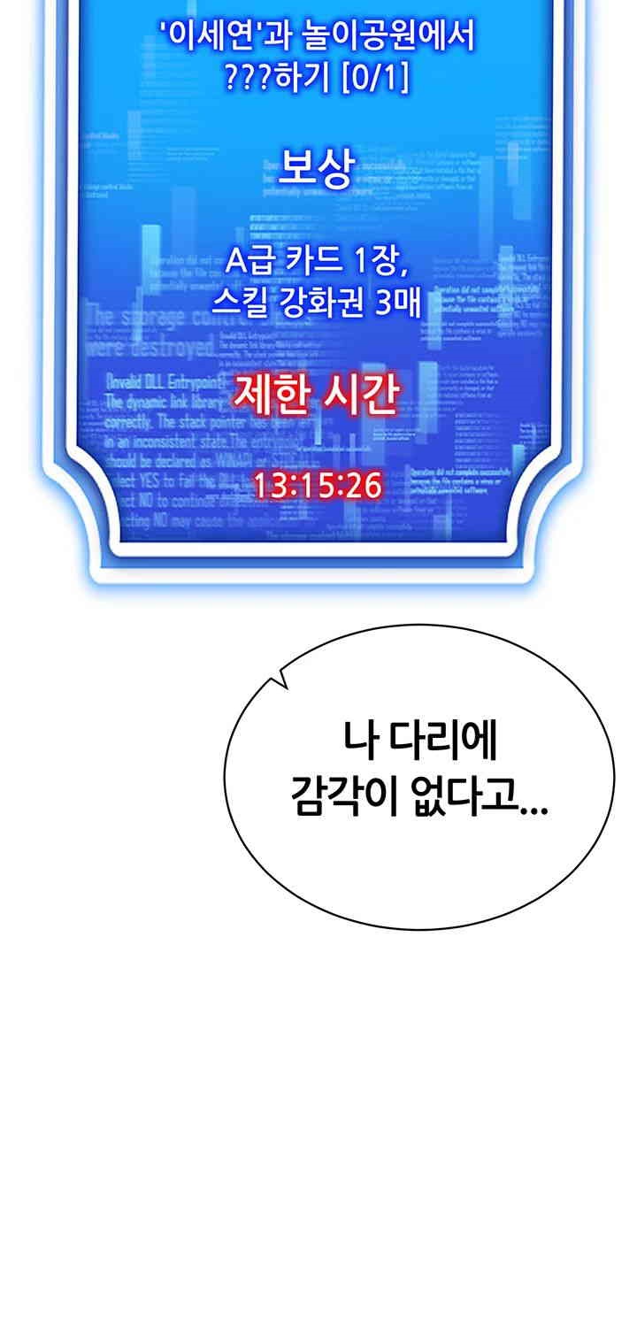 Using Eroge Abilities In Real Life Raw Chapter 35 Page 27