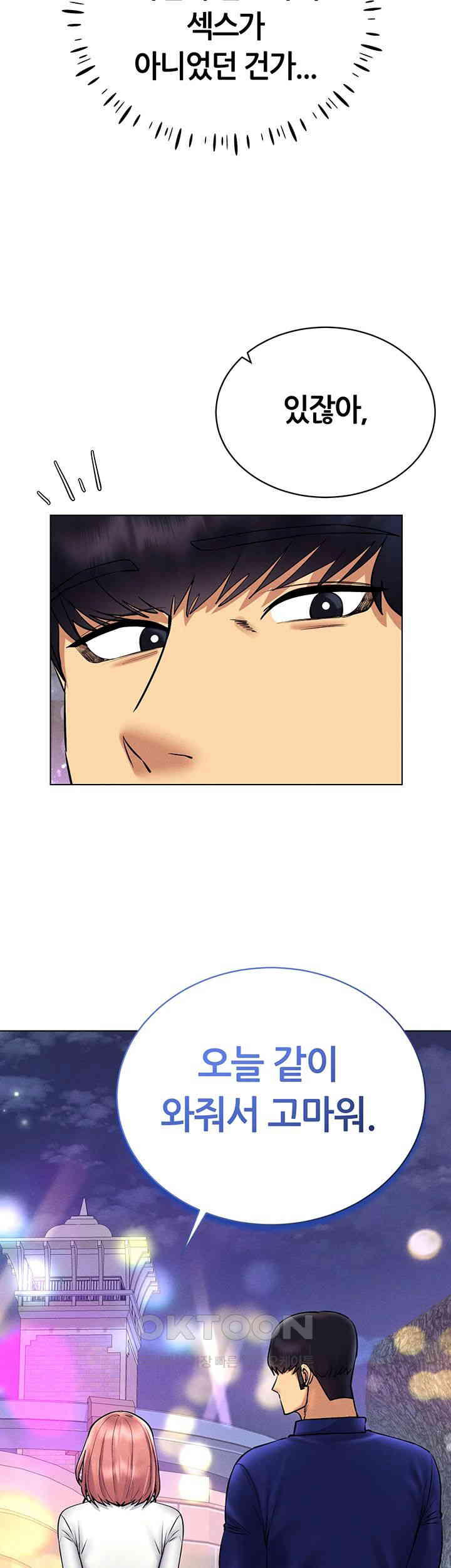 Using Eroge Abilities In Real Life Raw Chapter 35 Page 31