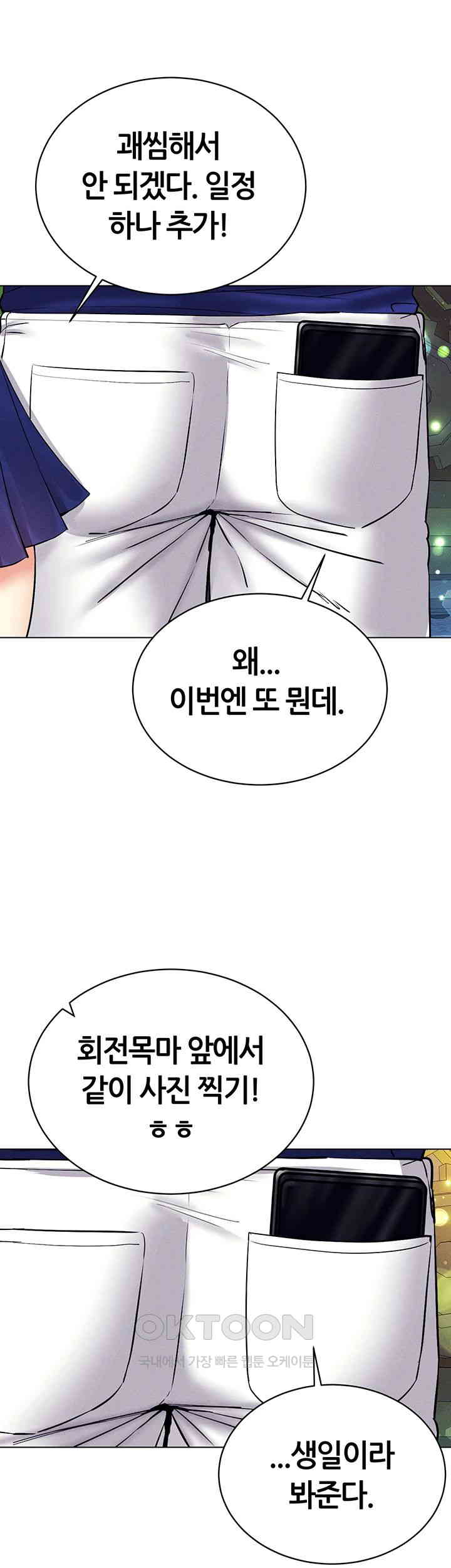 Using Eroge Abilities In Real Life Raw Chapter 35 Page 40