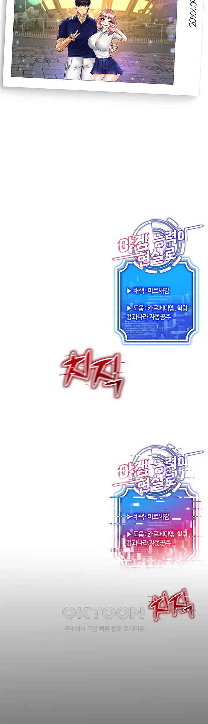 Using Eroge Abilities In Real Life Raw Chapter 35 Page 42