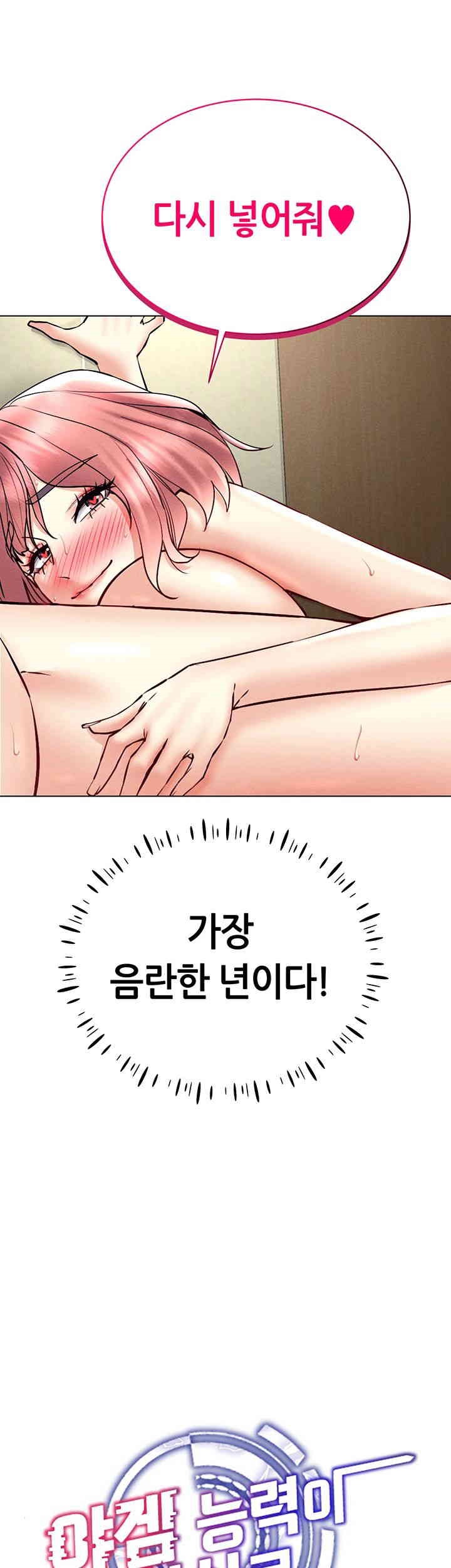 Using Eroge Abilities In Real Life Raw Chapter 35 Page 7