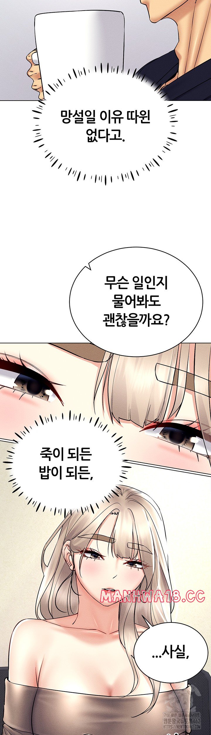 Using Eroge Abilities In Real Life Raw Chapter 36 Page 26