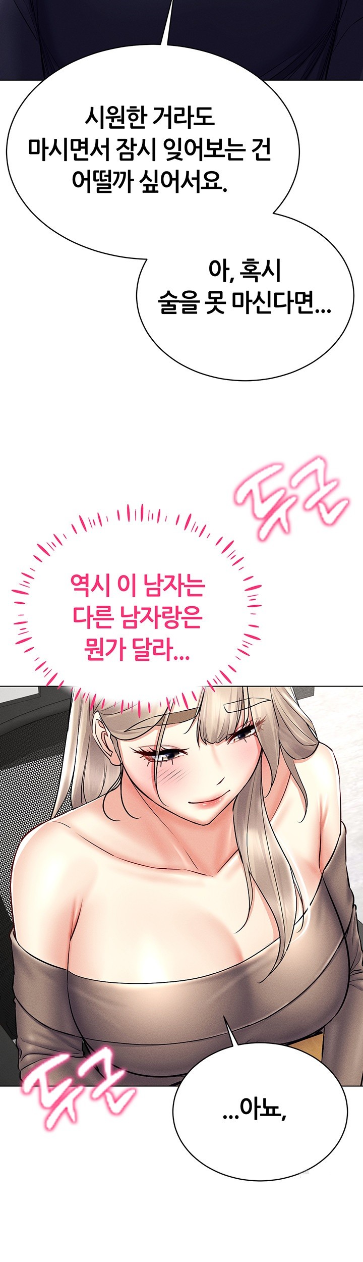 Using Eroge Abilities In Real Life Raw Chapter 36 Page 47