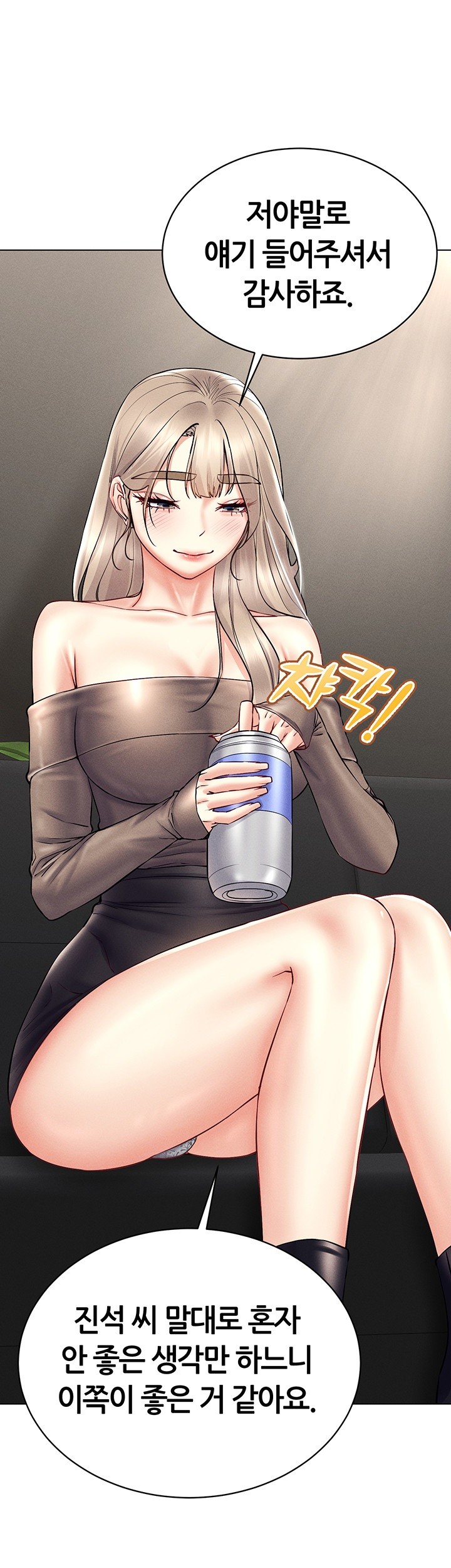 Using Eroge Abilities In Real Life Raw Chapter 36 Page 50
