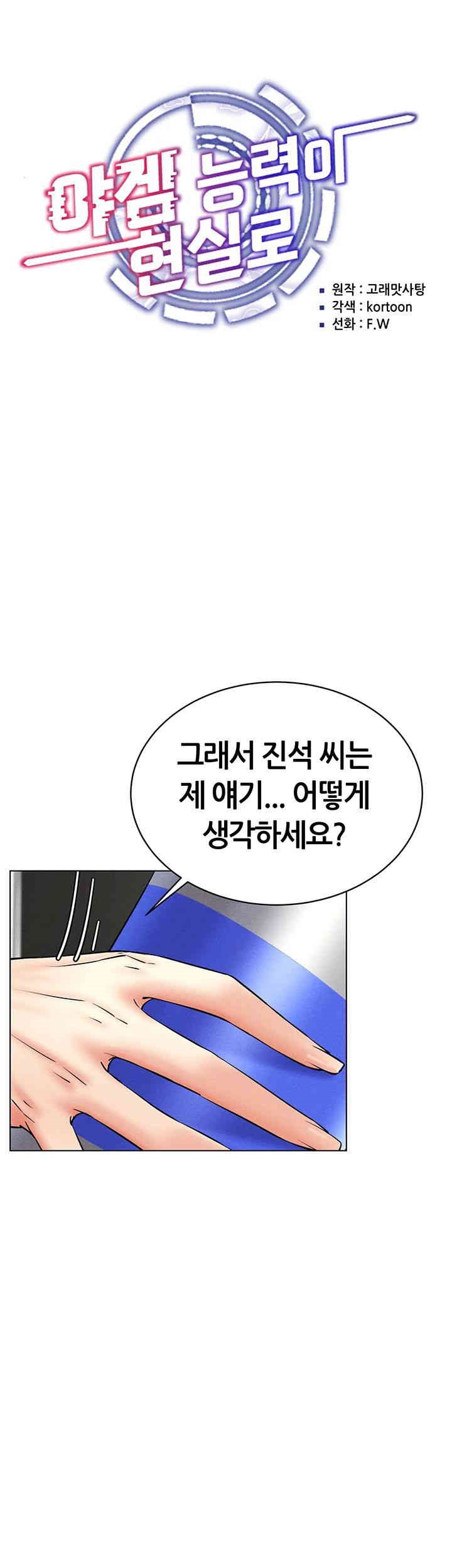 Using Eroge Abilities In Real Life Raw Chapter 37 Page 10