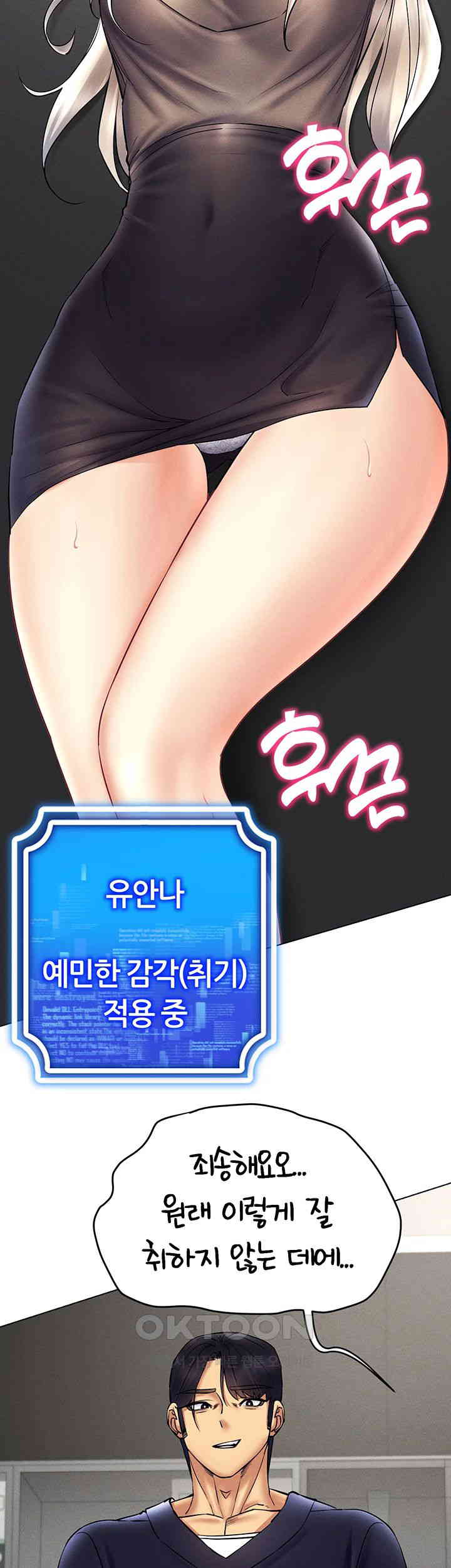 Using Eroge Abilities In Real Life Raw Chapter 37 Page 21