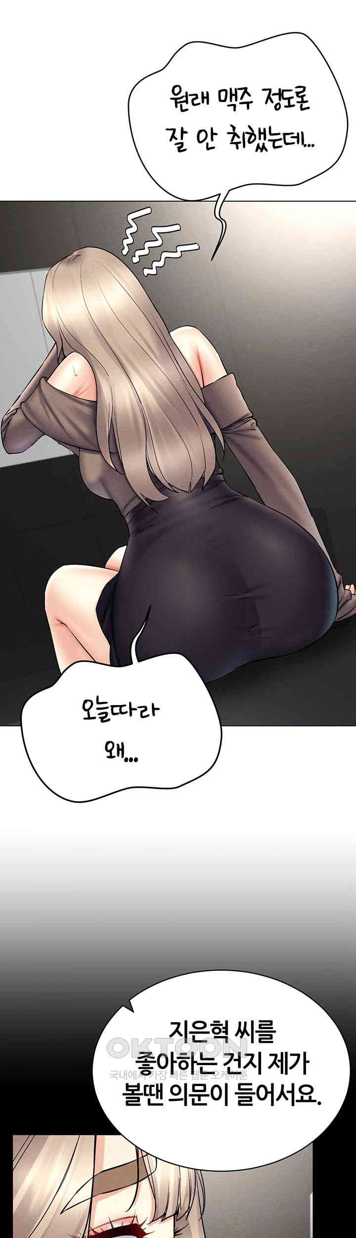 Using Eroge Abilities In Real Life Raw Chapter 37 Page 26