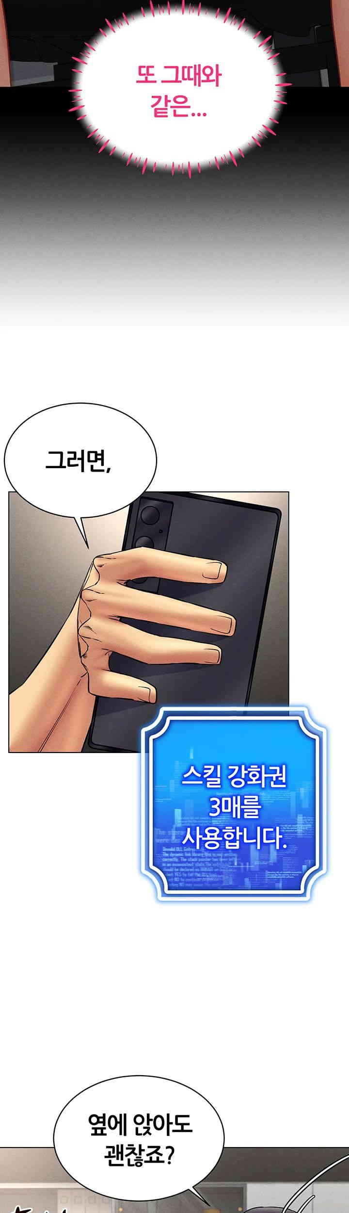 Using Eroge Abilities In Real Life Raw Chapter 37 Page 44