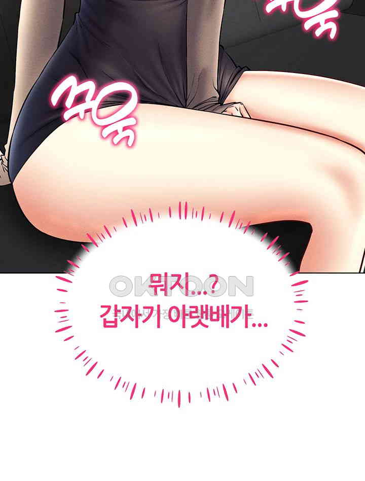 Using Eroge Abilities In Real Life Raw Chapter 37 Page 46