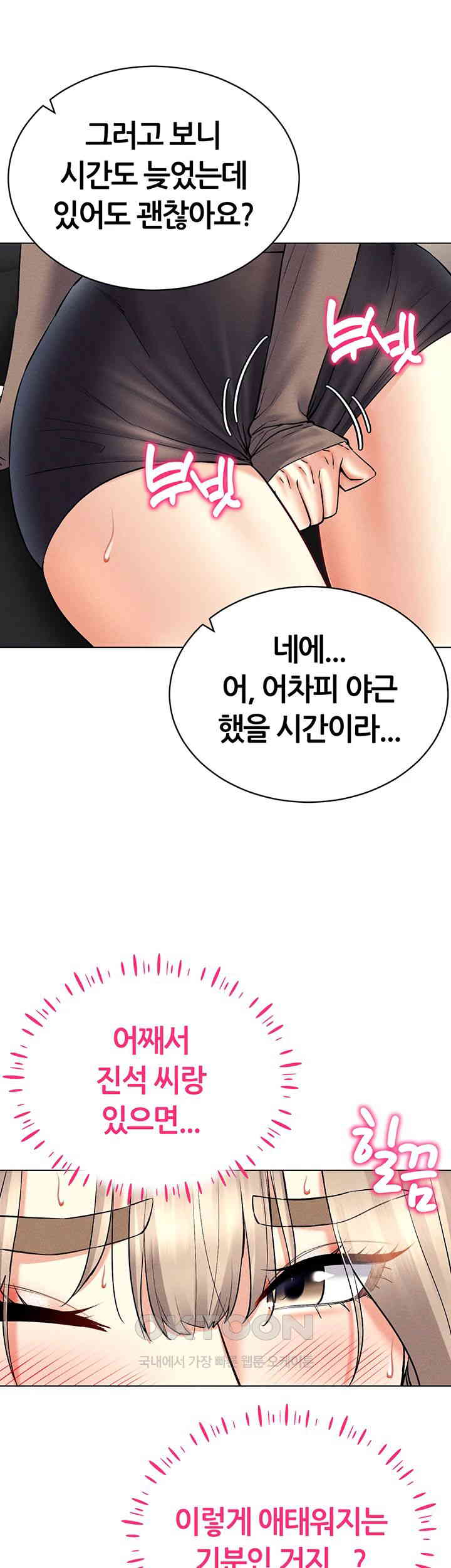 Using Eroge Abilities In Real Life Raw Chapter 37 Page 48