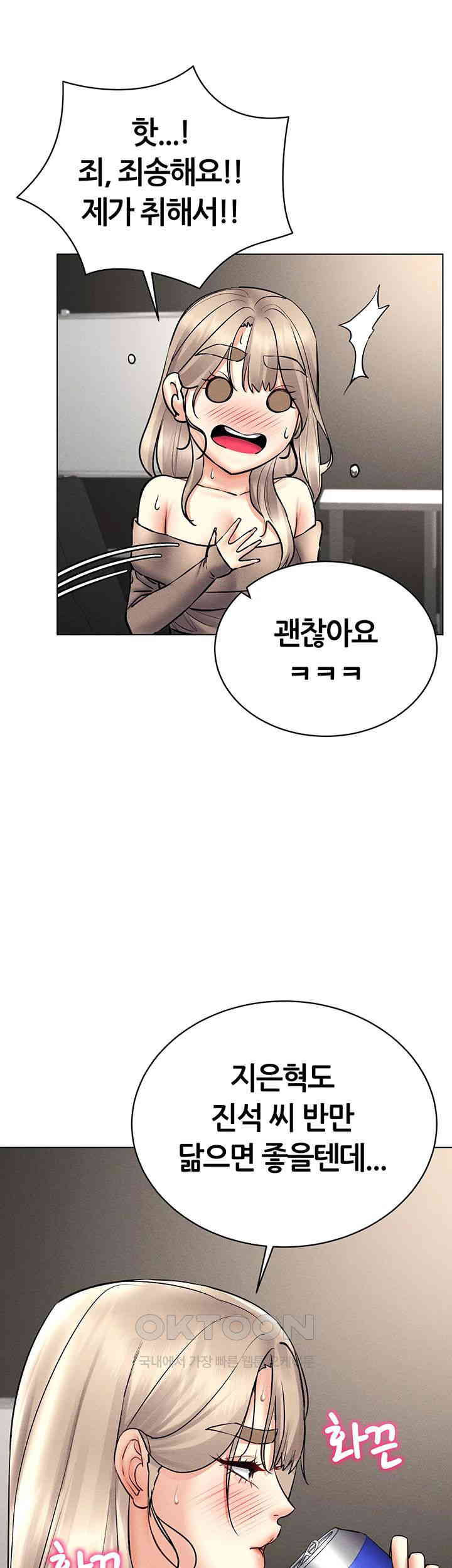 Using Eroge Abilities In Real Life Raw Chapter 37 Page 52