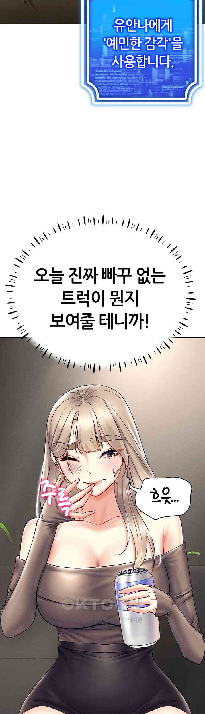 Using Eroge Abilities In Real Life Raw Chapter 37 Page 7