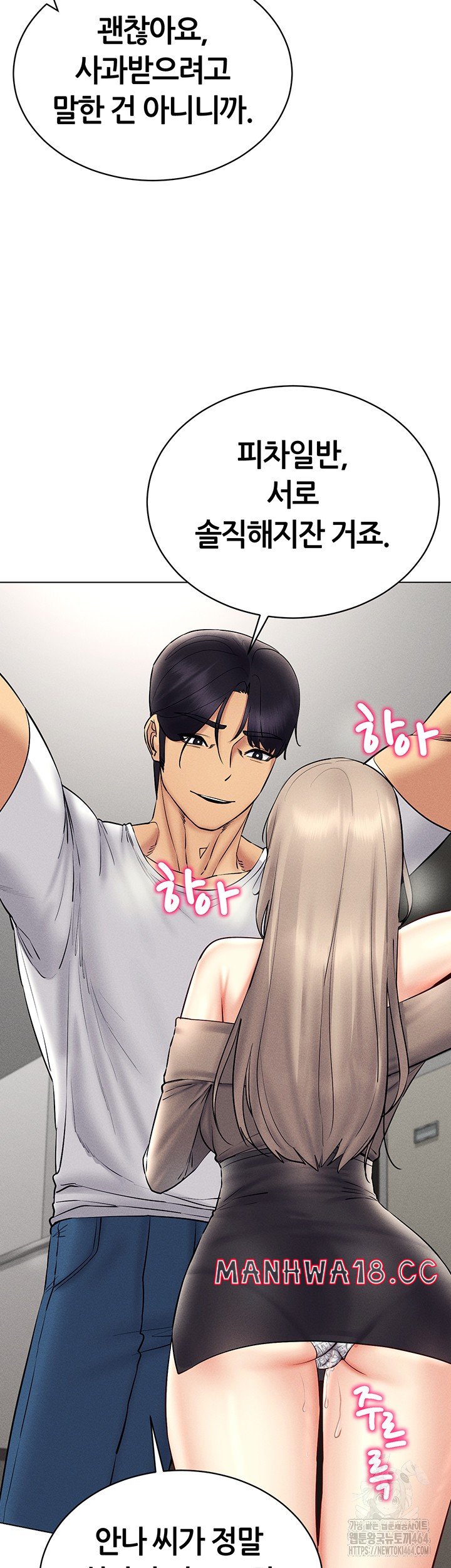 Using Eroge Abilities In Real Life Raw Chapter 38 Page 15