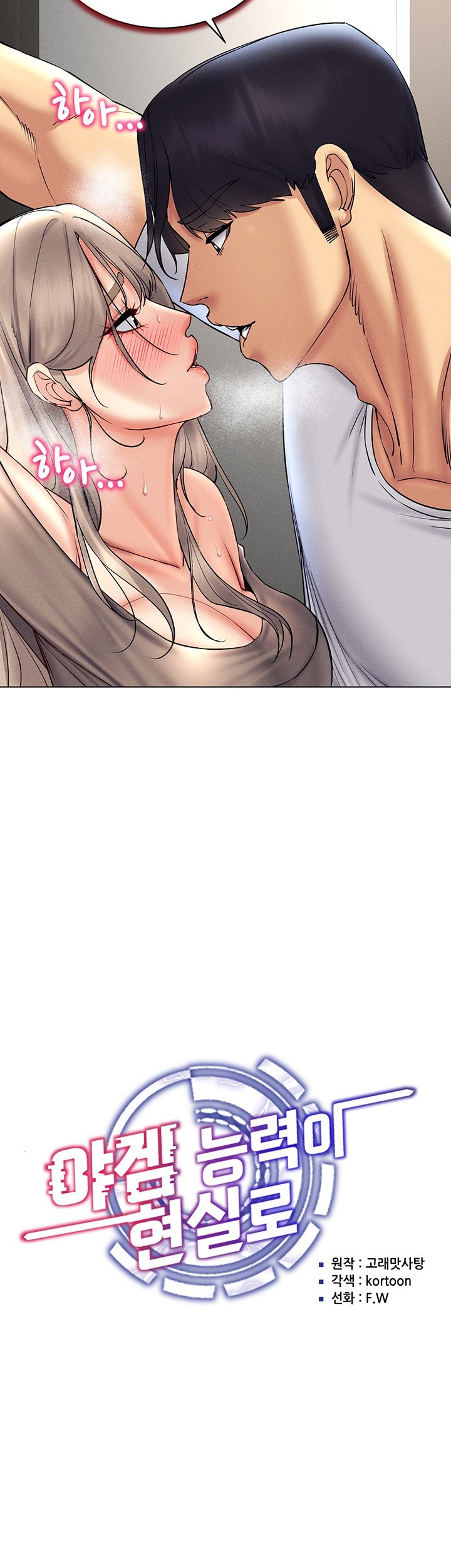 Using Eroge Abilities In Real Life Raw Chapter 38 Page 19