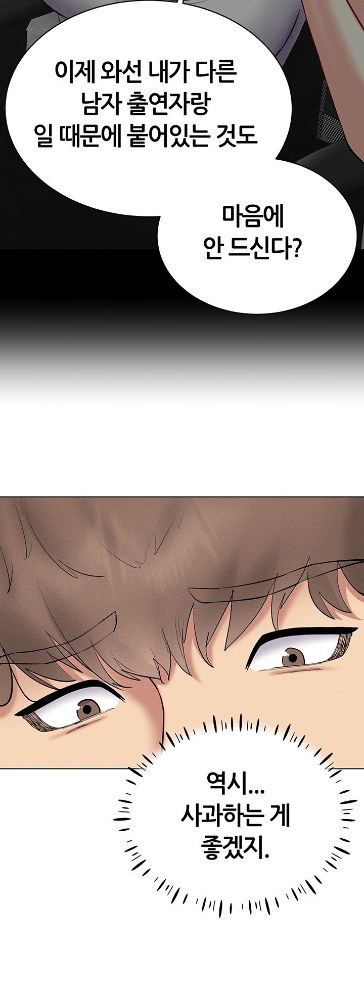 Using Eroge Abilities In Real Life Raw Chapter 38 Page 23