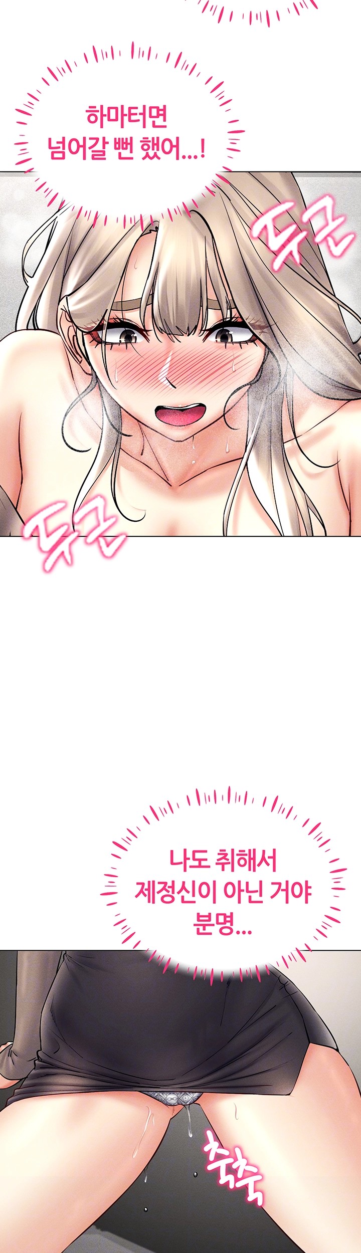 Using Eroge Abilities In Real Life Raw Chapter 38 Page 9