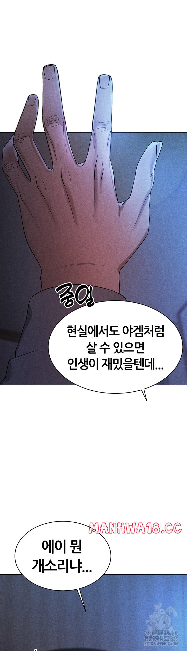 Using Eroge Abilities In Real Life Raw Chapter 4 Page 53