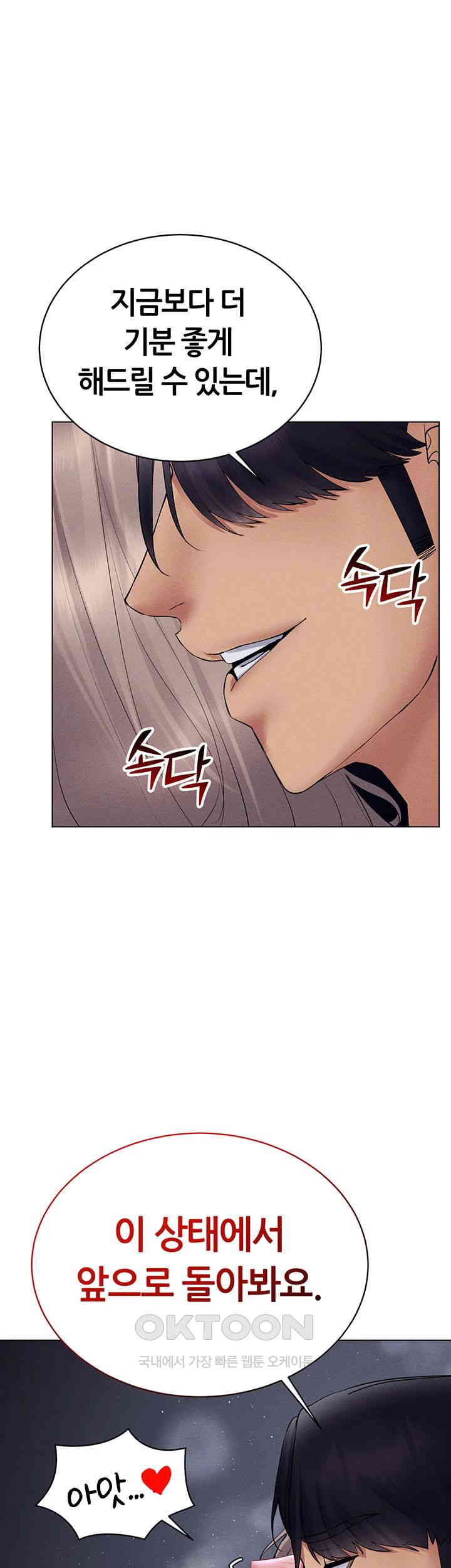 Using Eroge Abilities In Real Life Raw Chapter 39 Page 10