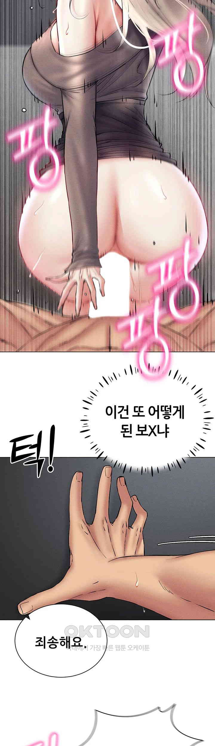 Using Eroge Abilities In Real Life Raw Chapter 39 Page 2