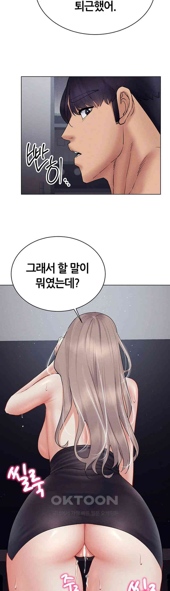 Using Eroge Abilities In Real Life Raw Chapter 39 Page 44