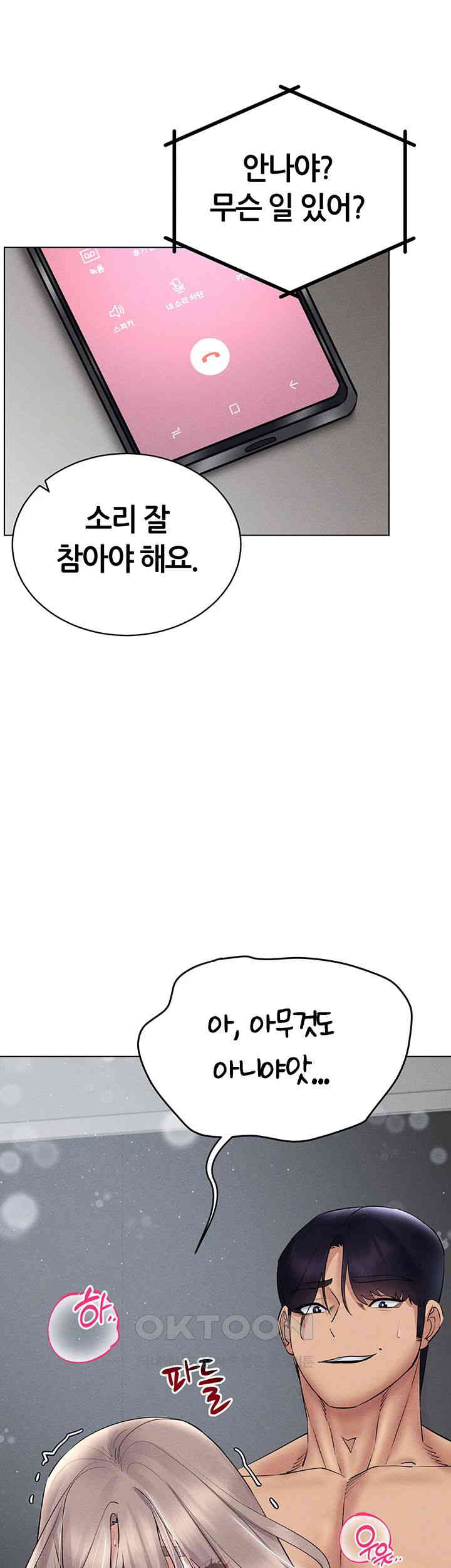 Using Eroge Abilities In Real Life Raw Chapter 39 Page 48