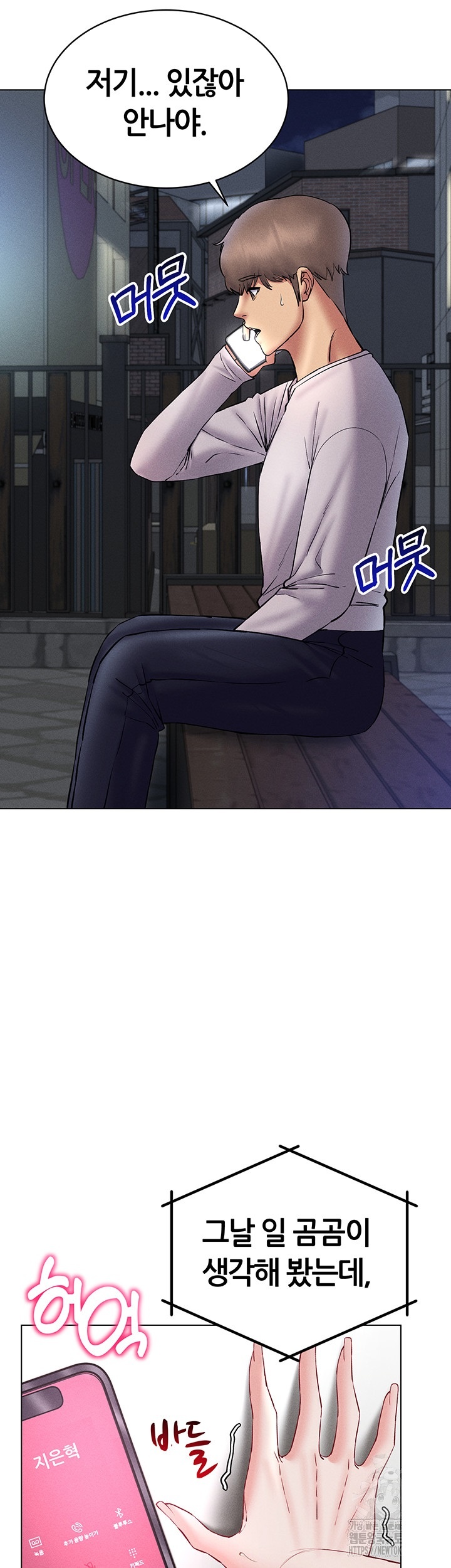 Using Eroge Abilities In Real Life Raw Chapter 40 Page 11