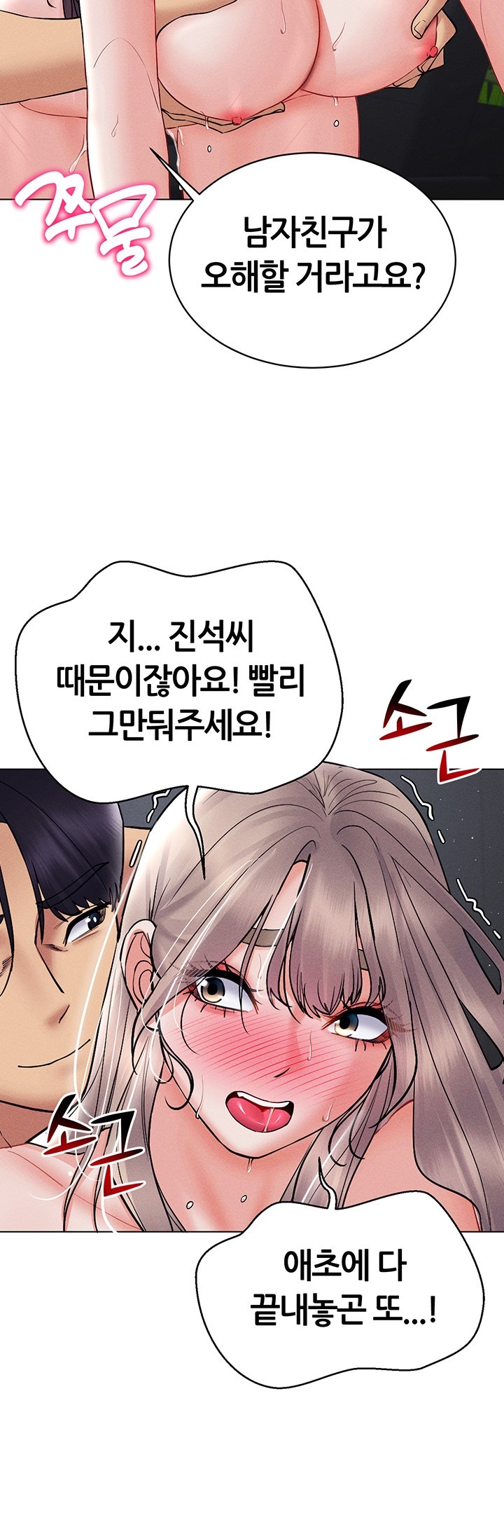 Using Eroge Abilities In Real Life Raw Chapter 40 Page 18