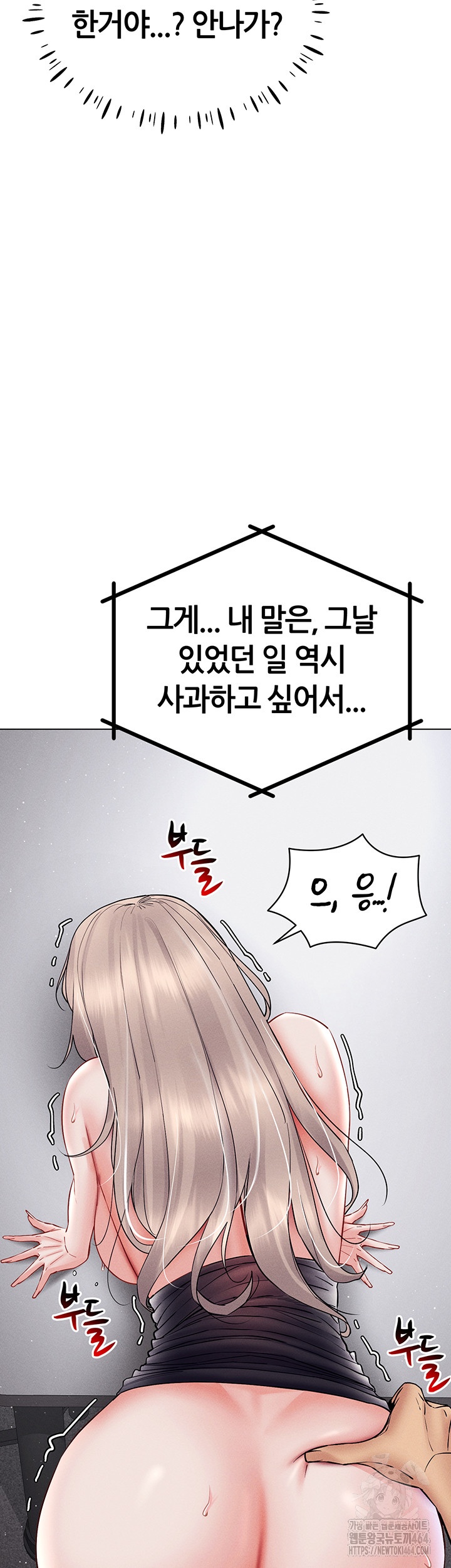 Using Eroge Abilities In Real Life Raw Chapter 40 Page 23