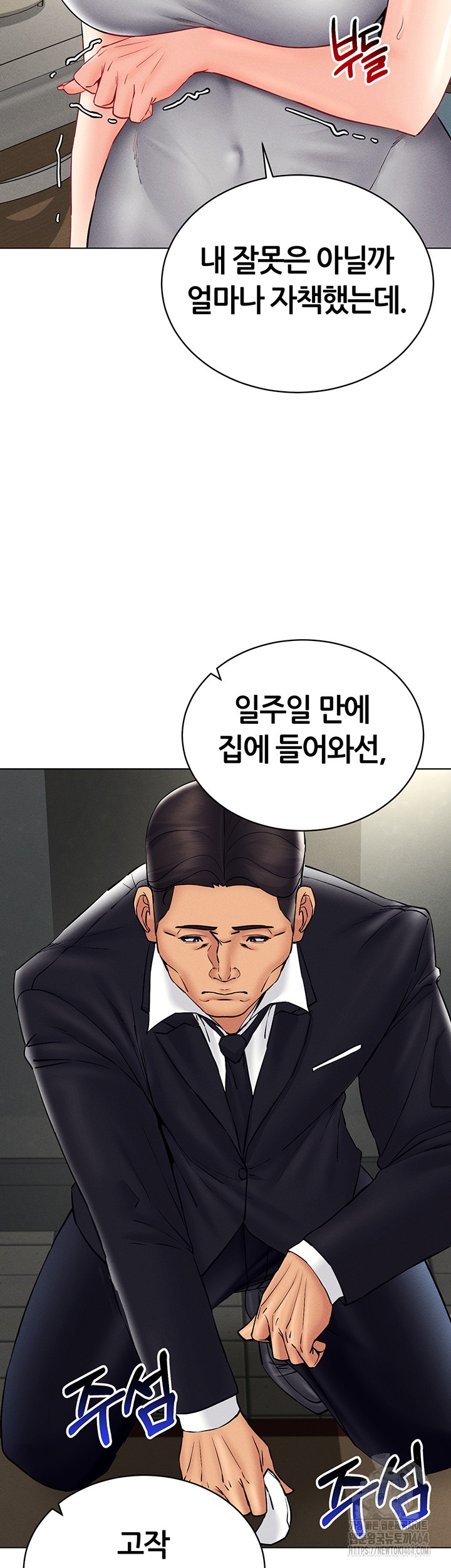 Using Eroge Abilities In Real Life Raw Chapter 40 Page 49