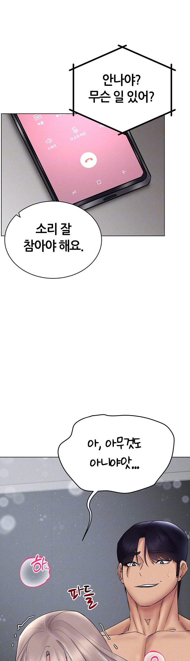Using Eroge Abilities In Real Life Raw Chapter 40 Page 8