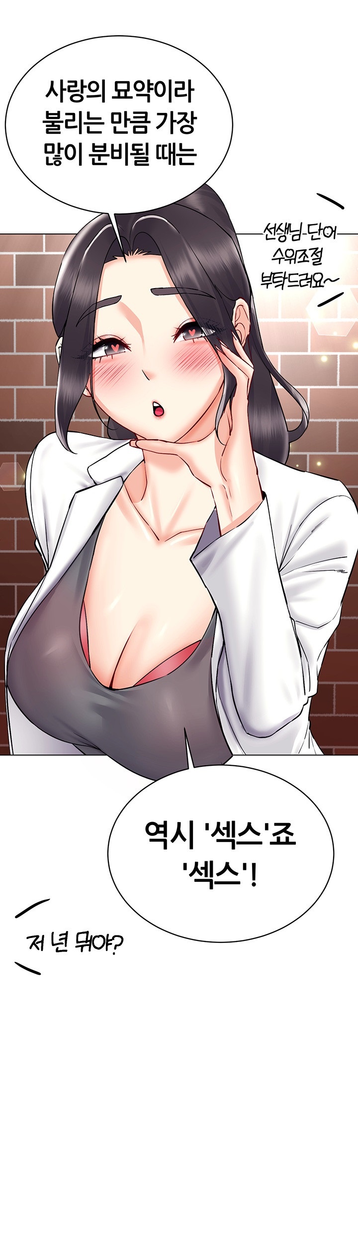 Using Eroge Abilities In Real Life Raw Chapter 41 Page 17
