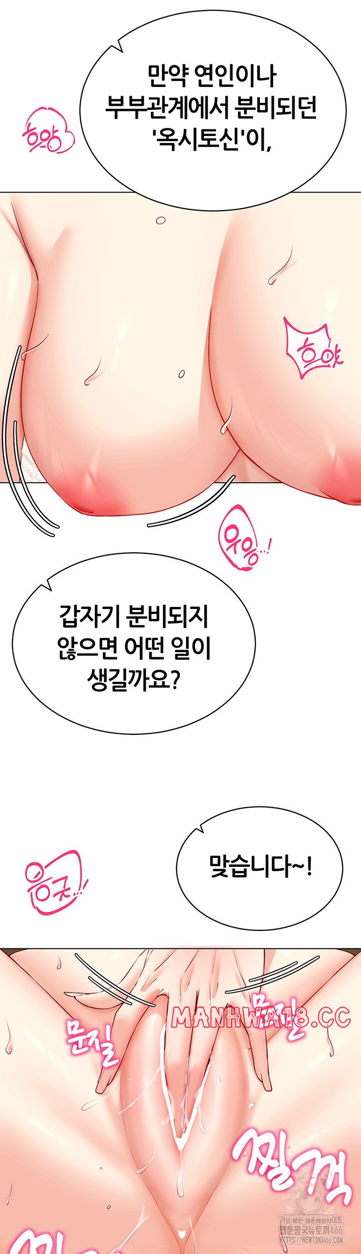 Using Eroge Abilities In Real Life Raw Chapter 41 Page 18