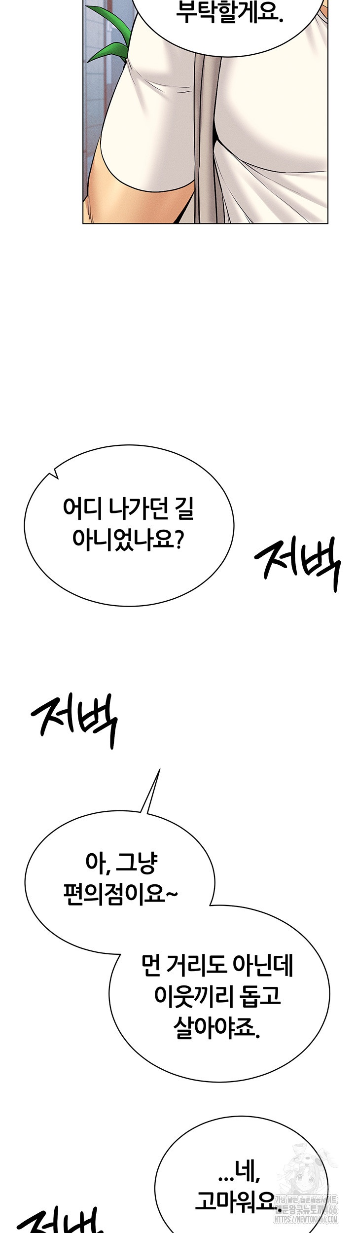 Using Eroge Abilities In Real Life Raw Chapter 41 Page 35