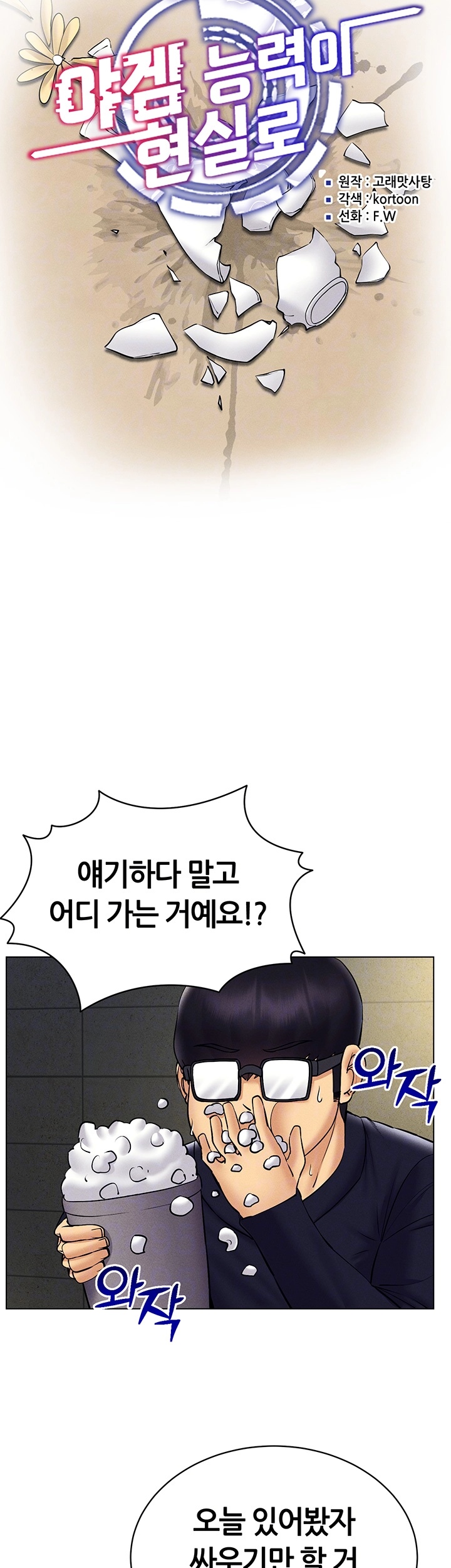 Using Eroge Abilities In Real Life Raw Chapter 41 Page 9